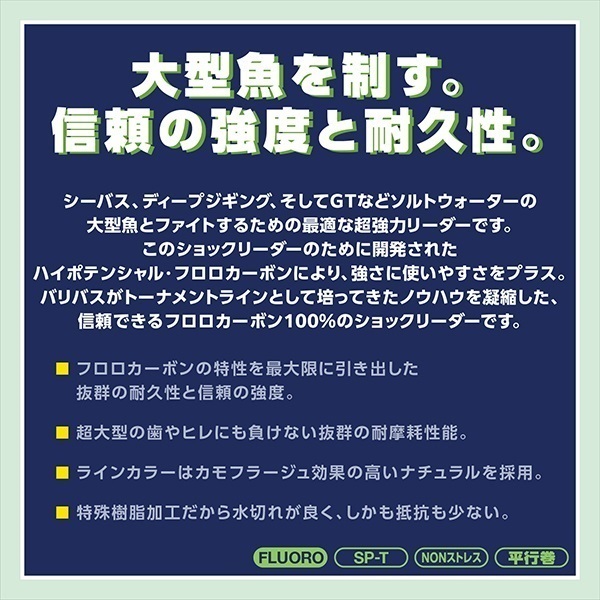 フロロショックリーダー